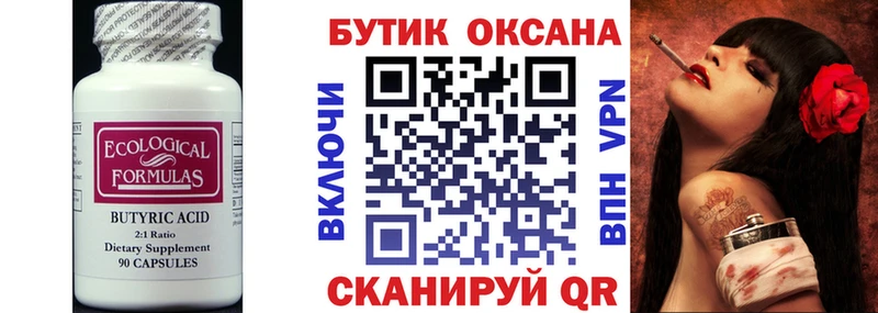 БУТИРАТ буратино Аша